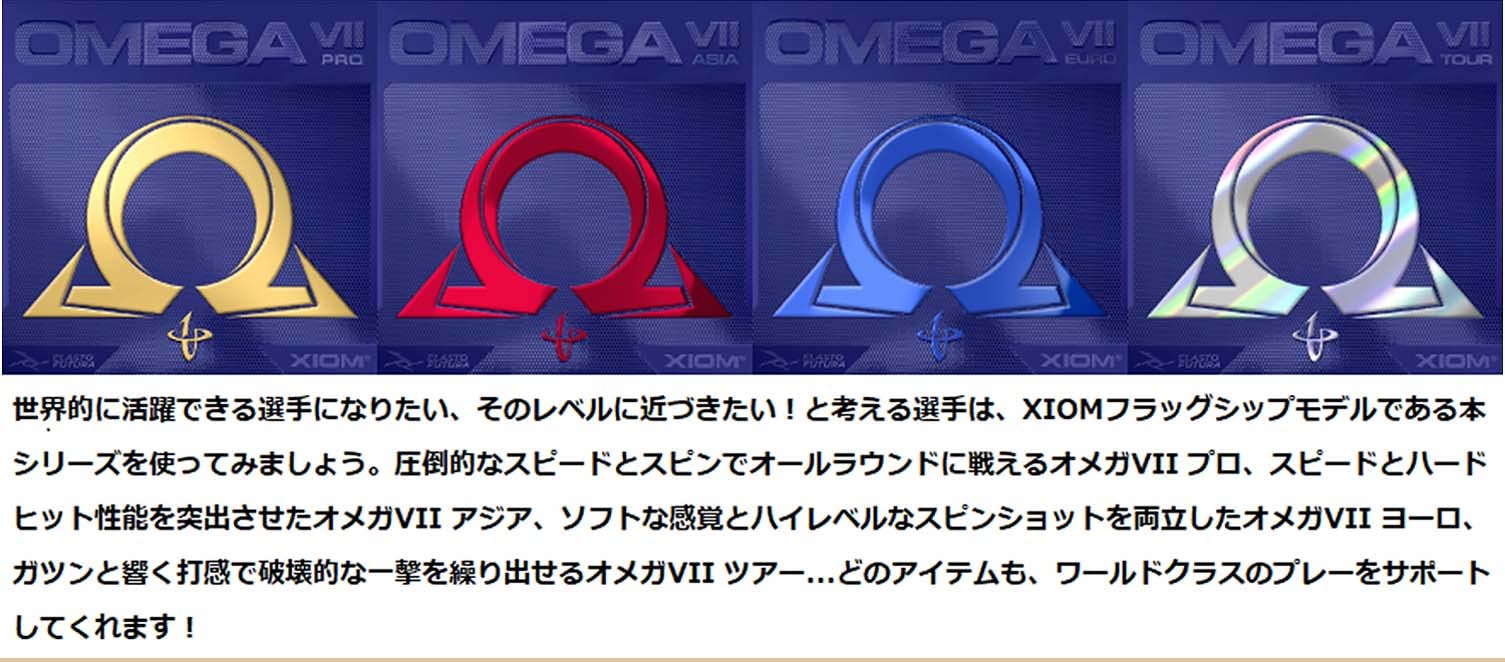 Amazon | エクシオン(XIOM) 卓球 ラバー 裏ソフト オメガ7 プロ Amazon | エクシオン(XIOM) 卓球 ラバー 裏ソフト オメガ7 プロ